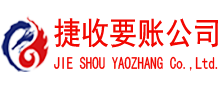 柯城捷收追债公司